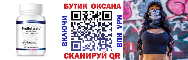 Бутират буратино Искитим