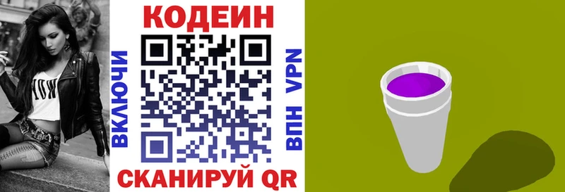 Кодеин Purple Drank  Искитим 
